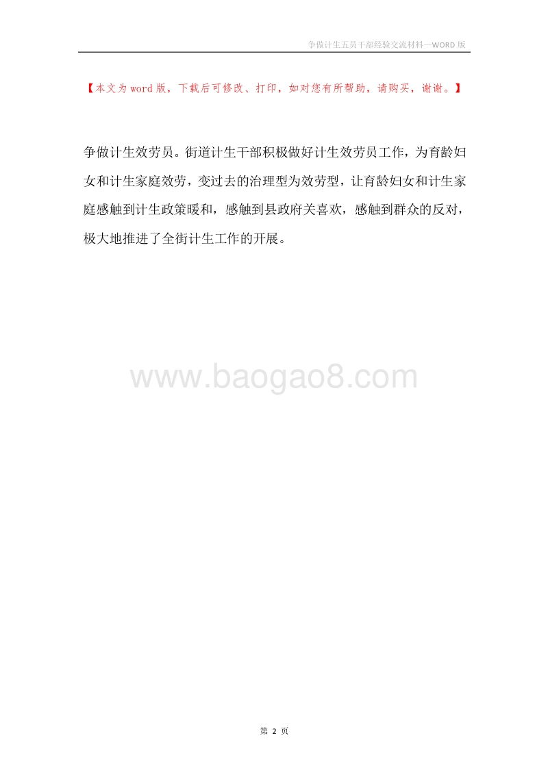 争做计生五员干部经验交流材料.docx_第2页
