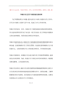 争做计生五员干部经验交流材料.docx