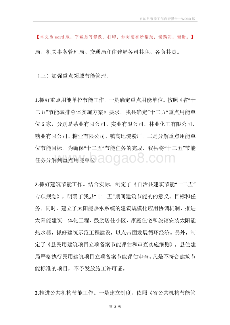 自治县节能工作自查报告.docx_第2页