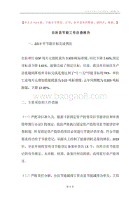 自治县节能工作自查报告.docx