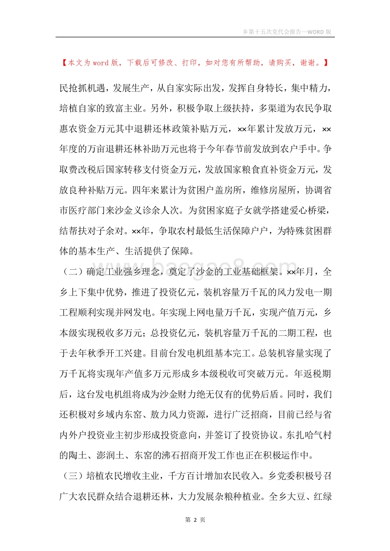 乡第十五次党代会报告.docx_第2页