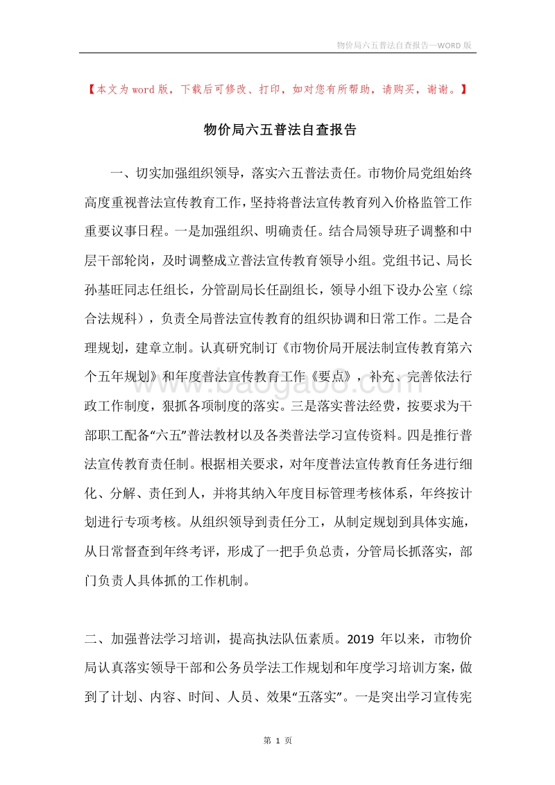 物价局六五普法自查报告.docx_第1页