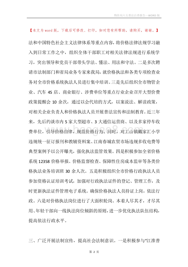物价局六五普法自查报告.docx_第2页
