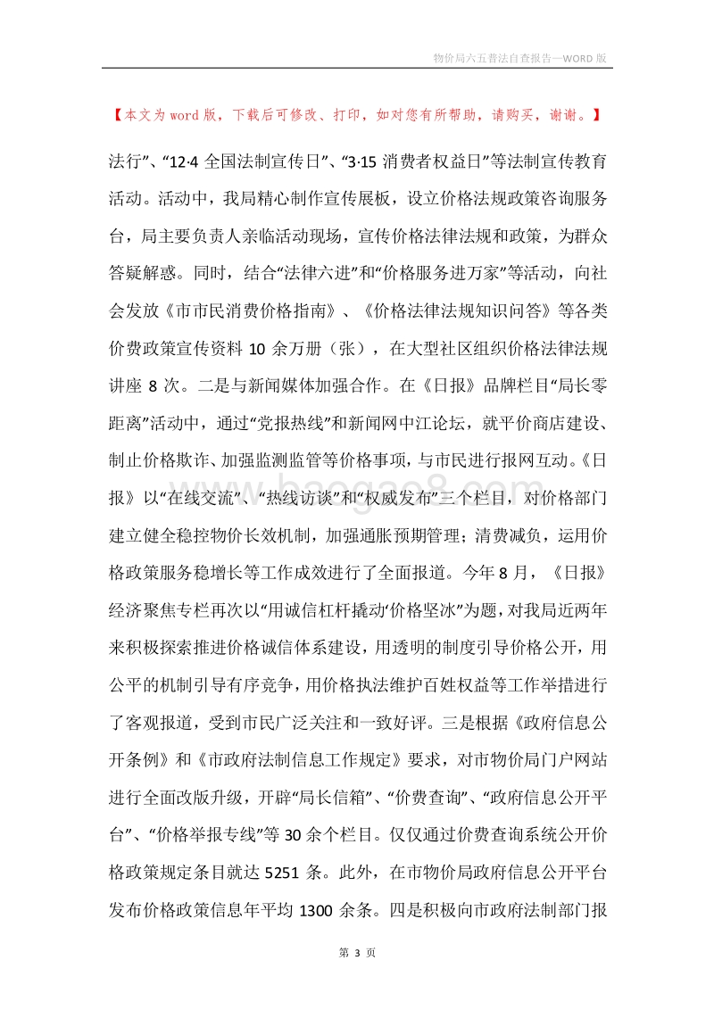 物价局六五普法自查报告.docx_第3页