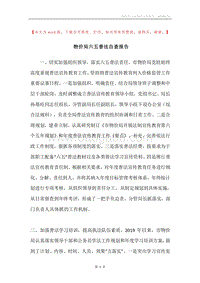 物价局六五普法自查报告.docx