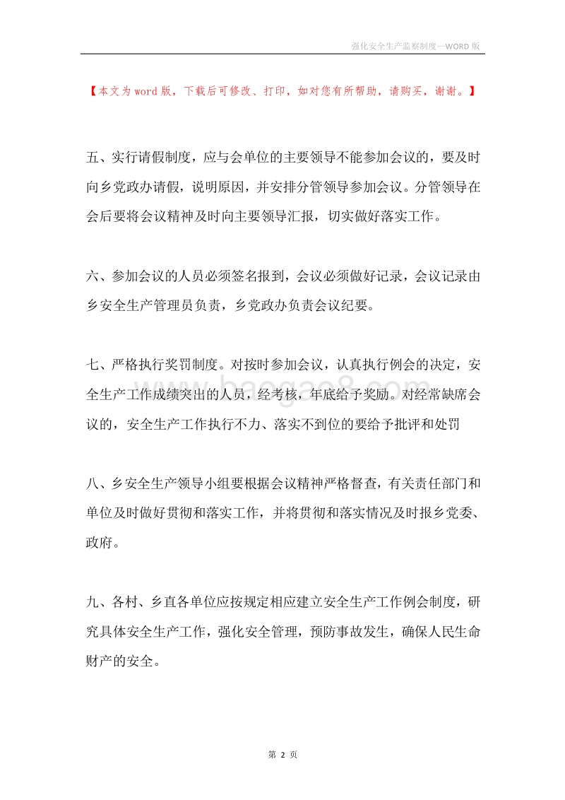 强化安全生产监察制度.docx_第2页
