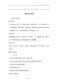 婚礼仪式安排.docx