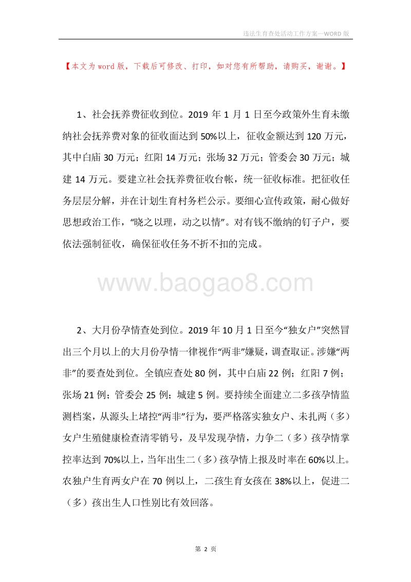 违法生育查处活动工作方案.docx_第2页