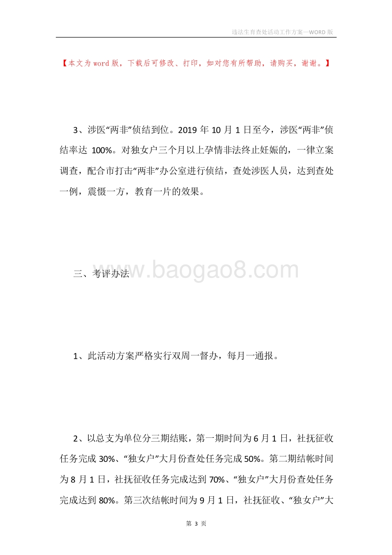 违法生育查处活动工作方案.docx_第3页