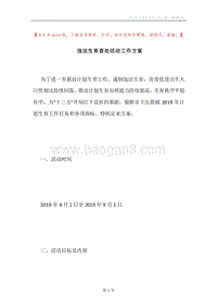 违法生育查处活动工作方案.docx