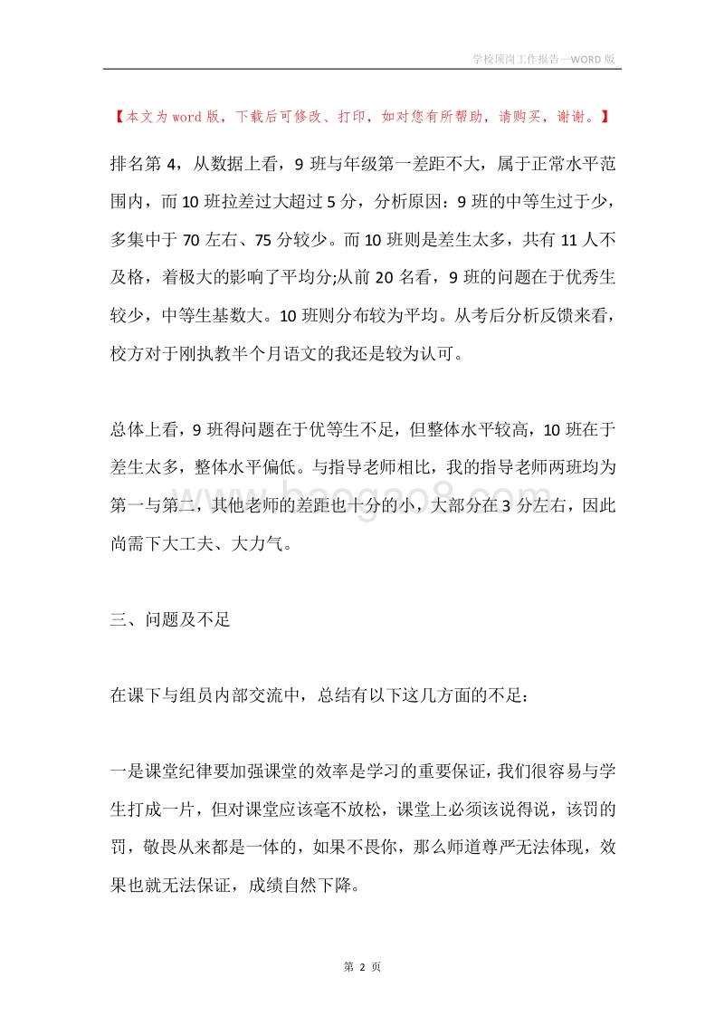 学校顶岗工作报告.docx_第2页