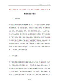 学校顶岗工作报告.docx