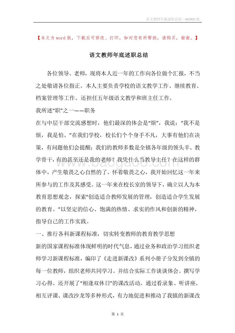 语文教师年底述职总结.docx_第1页