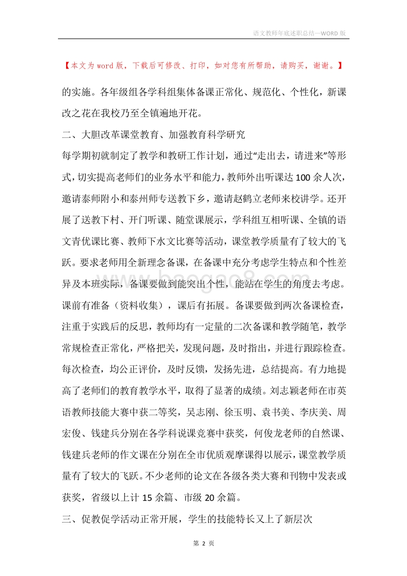 语文教师年底述职总结.docx_第2页