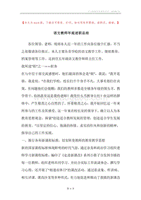语文教师年底述职总结.docx