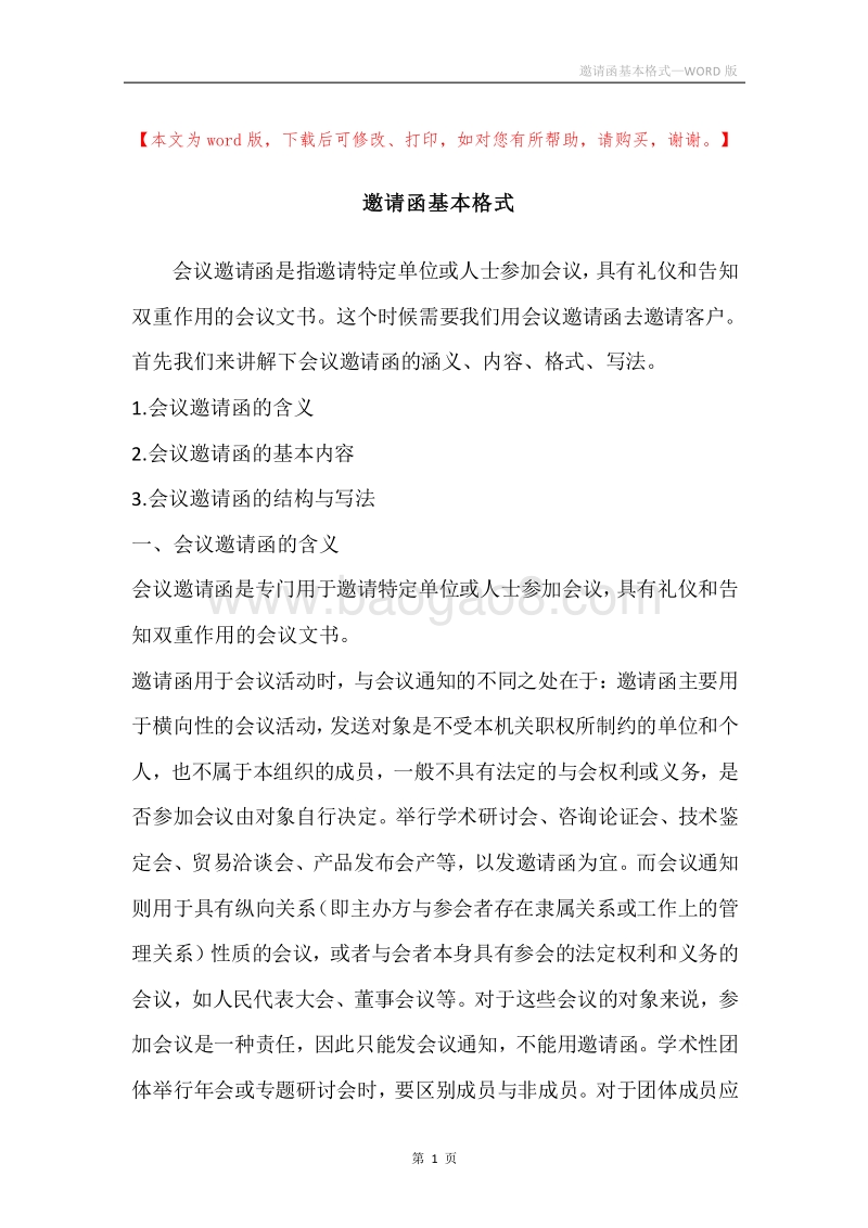 邀请函基本格式.docx_第1页