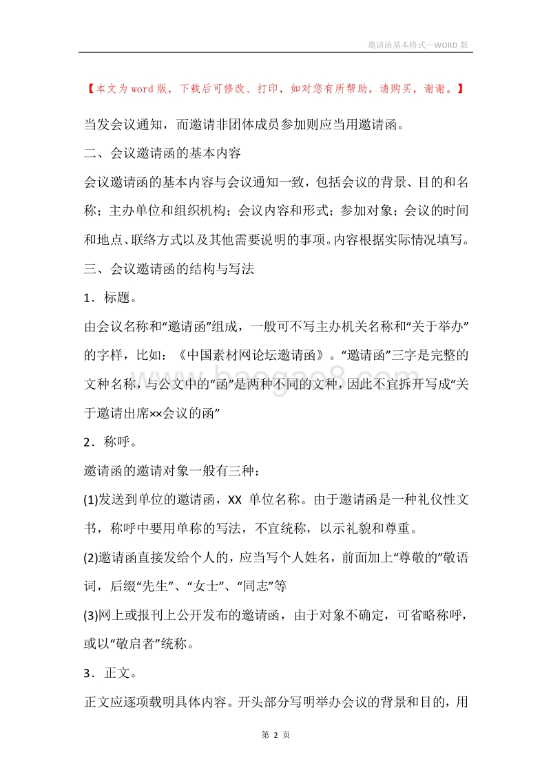 邀请函基本格式.docx_第2页