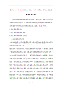 邀请函基本格式.docx
