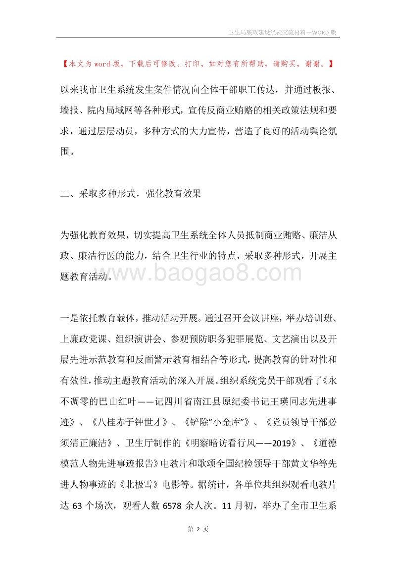 卫生局廉政建设经验交流材料.docx_第2页