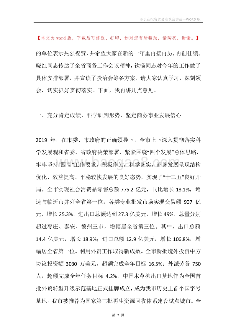 市长在投资贸易洽谈会讲话.docx_第2页