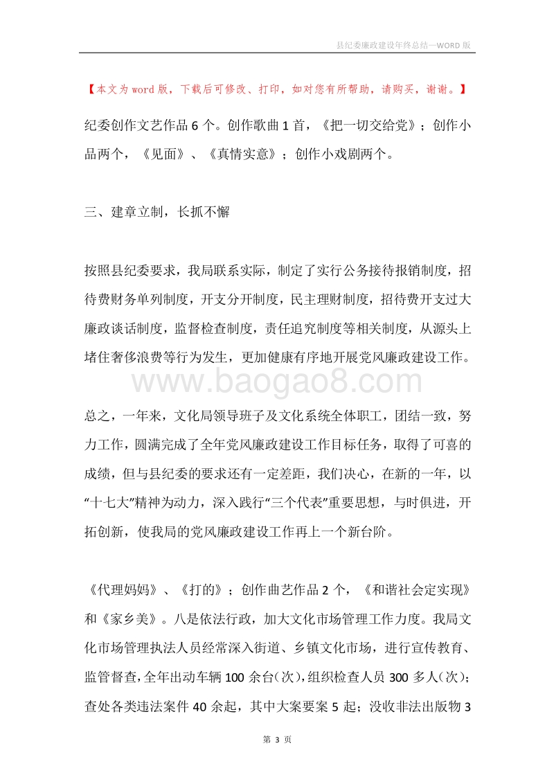 县纪委廉政建设年终总结.docx_第3页