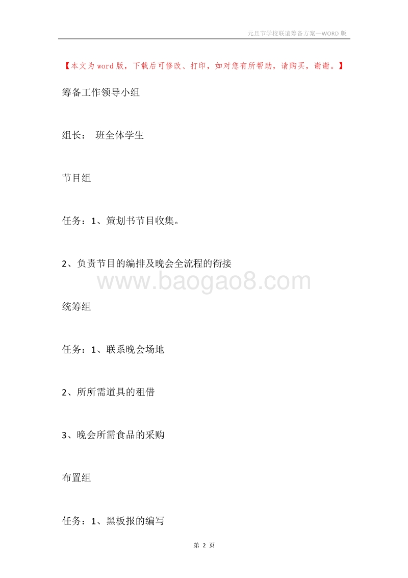 元旦节学校联谊筹备方案.docx_第2页