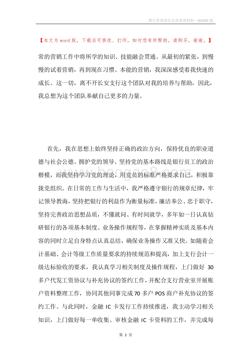 银行管理部长先进事迹材料.docx_第2页