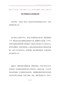 银行管理部长先进事迹材料.docx
