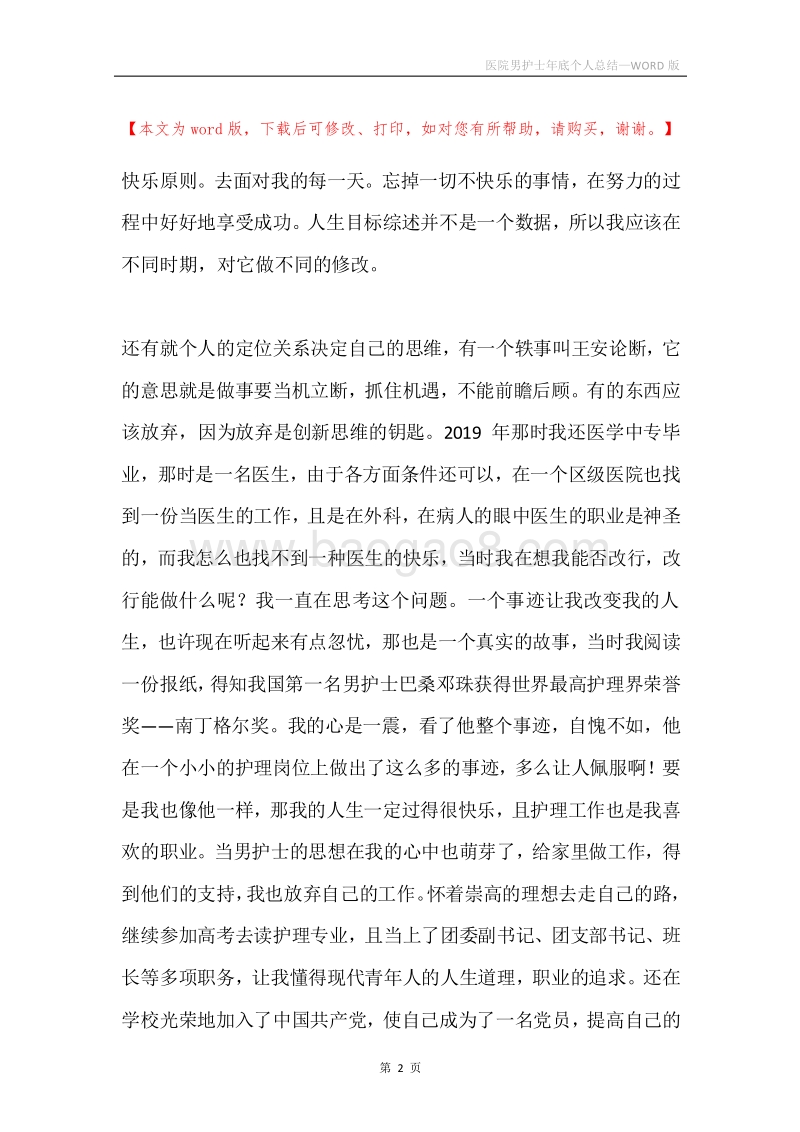 医院男护士年底个人总结.docx_第2页
