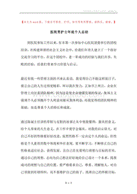 医院男护士年底个人总结.docx