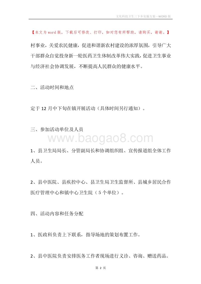 文化科技卫生三下乡实施方案.docx_第2页