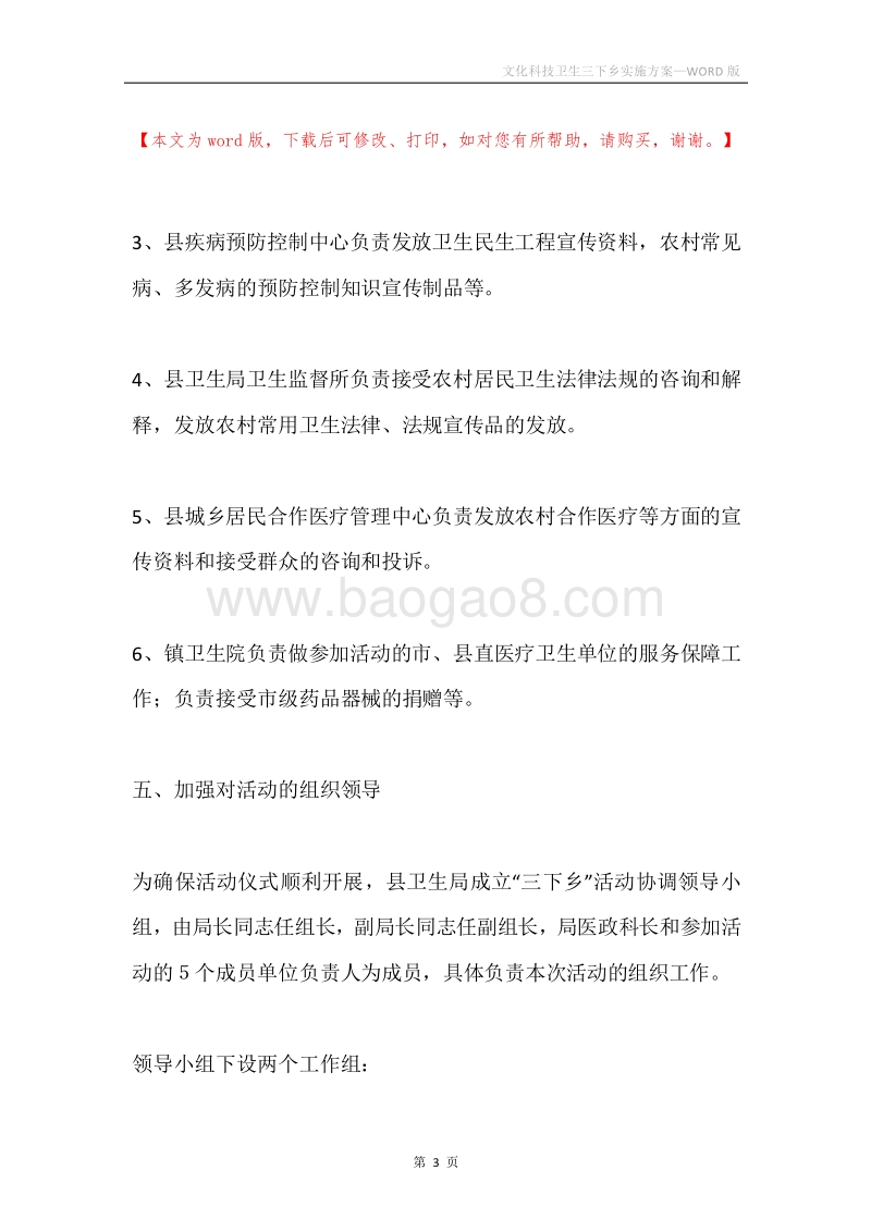 文化科技卫生三下乡实施方案.docx_第3页