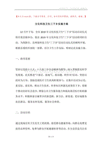 文化科技卫生三下乡实施方案.docx
