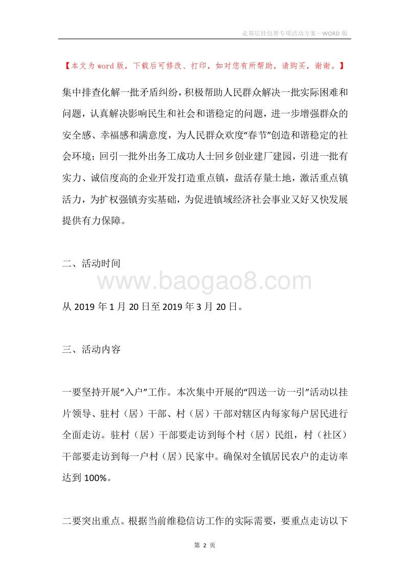 走基层挂包帮专项活动方案.docx_第2页