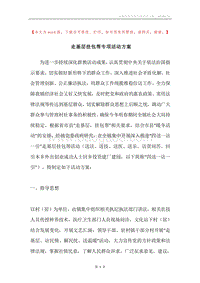 走基层挂包帮专项活动方案.docx