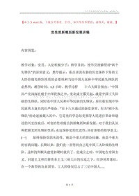 党性质新概括新发展讲稿.docx