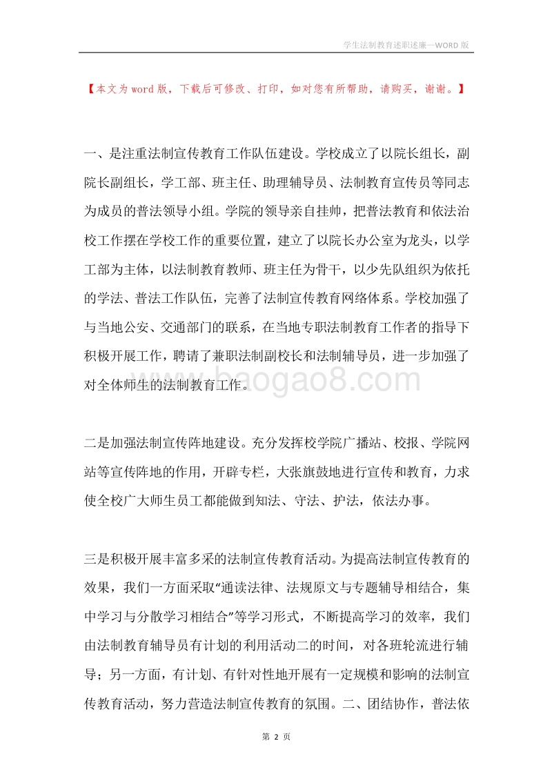 学生法制教育述职述廉.docx_第2页
