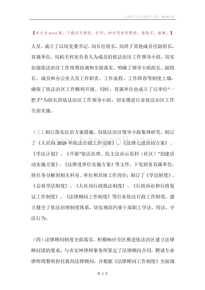 人保局工作自查报告3篇.docx_第2页