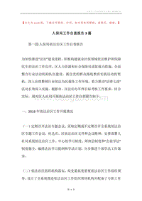 人保局工作自查报告3篇.docx