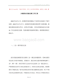 乡镇落实党建巡察工作汇报.docx