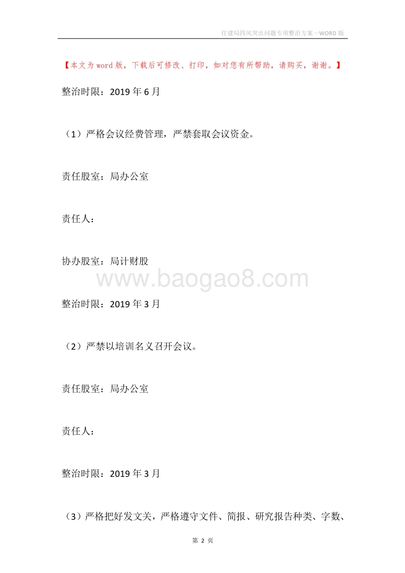 住建局四风突出问题专项整治方案.docx_第2页