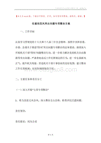 住建局四风突出问题专项整治方案.docx