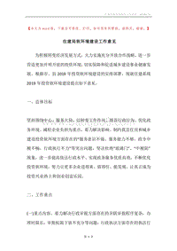 住建局软环境建设工作意见.docx