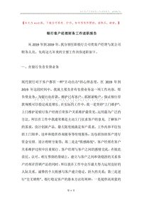 银行客户经理财务工作述职报告.docx
