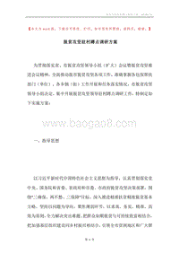 脱贫攻坚驻村蹲点调研方案.docx