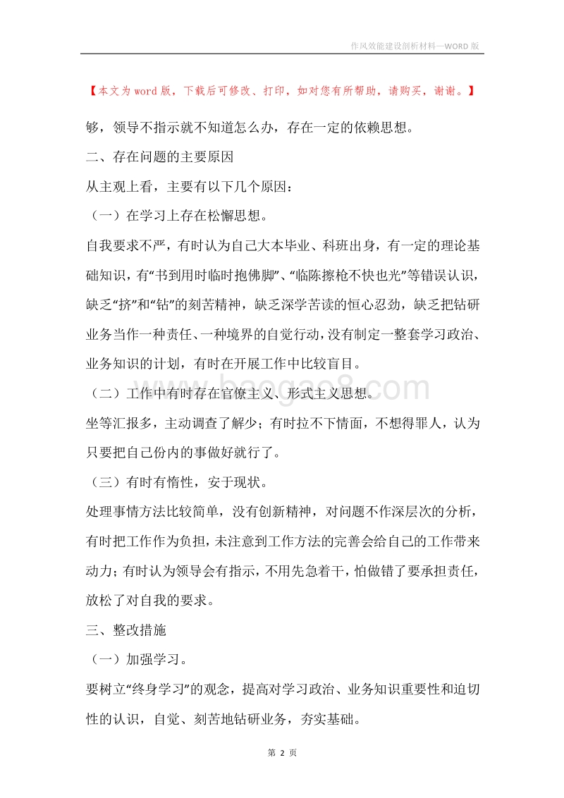 作风效能建设剖析材料.docx_第2页