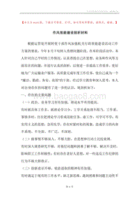 作风效能建设剖析材料.docx