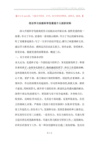 信访学习实践科学发展观个人剖析材料.docx