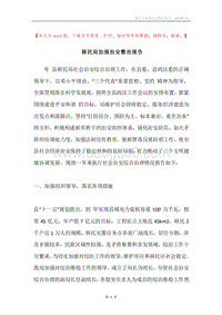移民局加强治安整治报告.docx