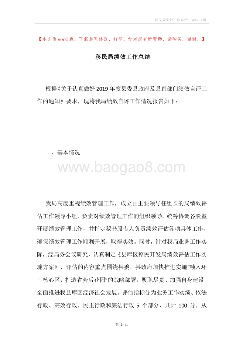 移民局绩效工作总结.docx_第1页